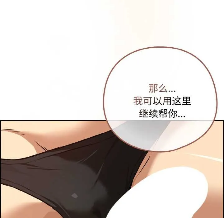 下班后的例行恋爱-第82話 - 图片 138