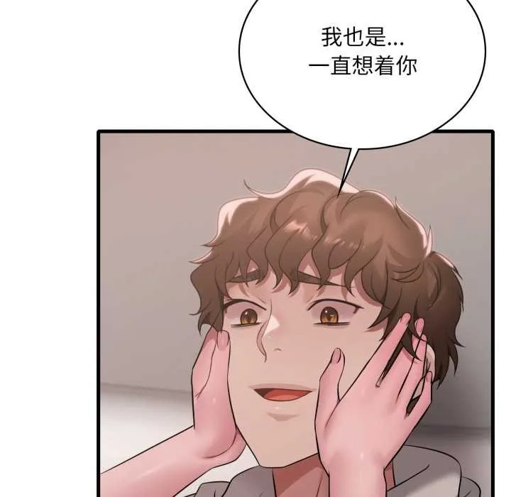 渴望占有她第90話