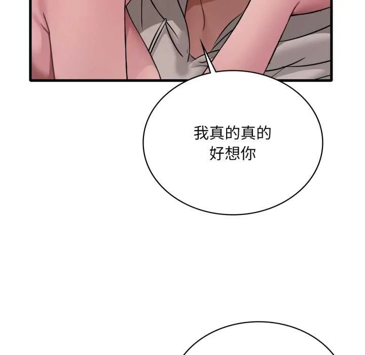 渴望占有她-第90話 - 图片 13