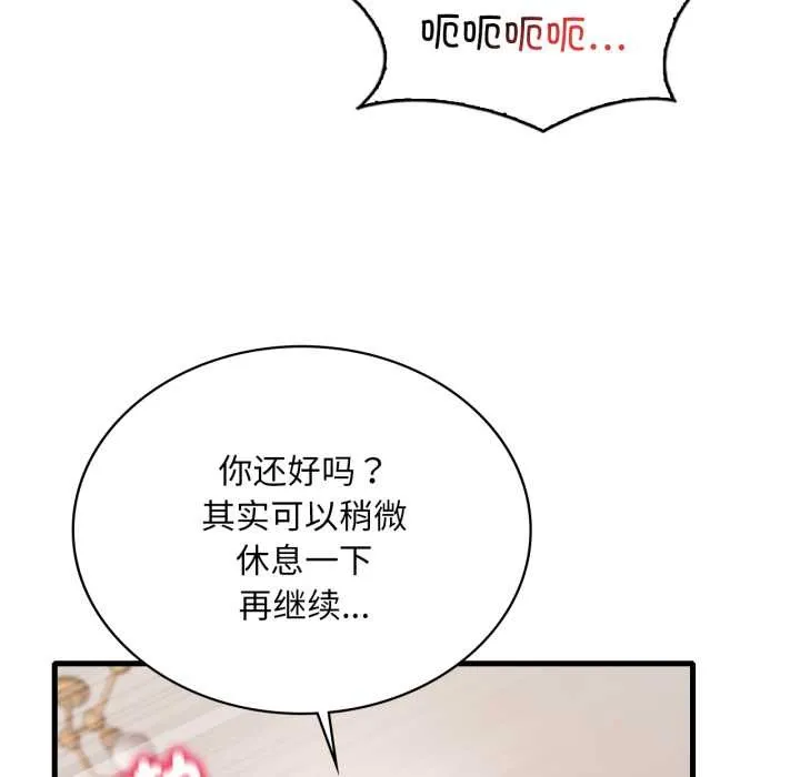 渴望占有她-第90話 - 图片 47