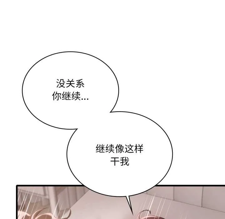 渴望占有她-第90話 - 图片 49