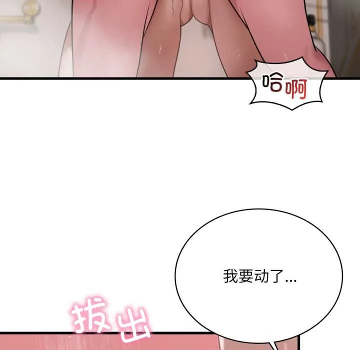 渴望占有她-第90話 - 图片 74