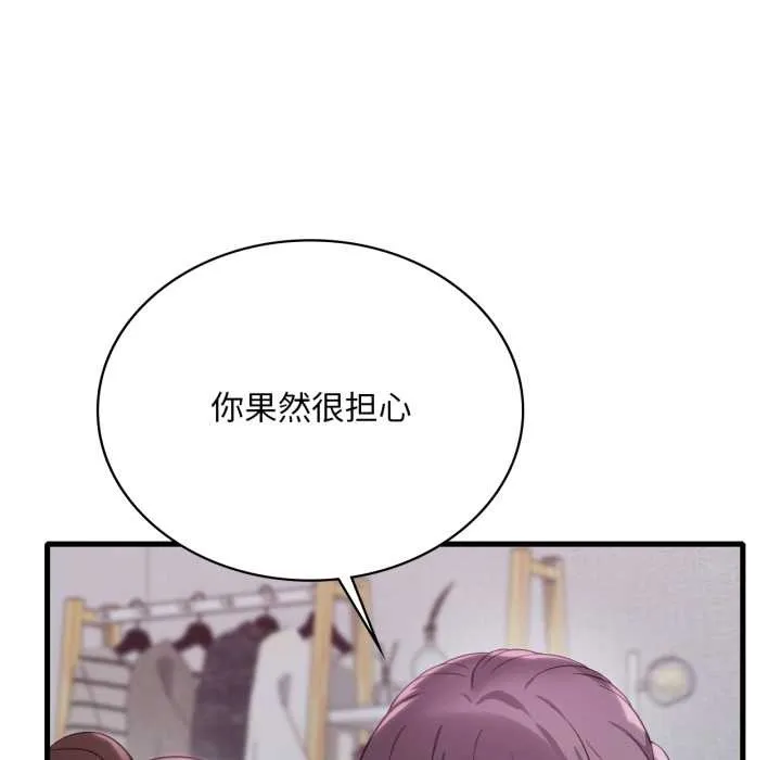 渴望占有她-第90話 - 图片 107