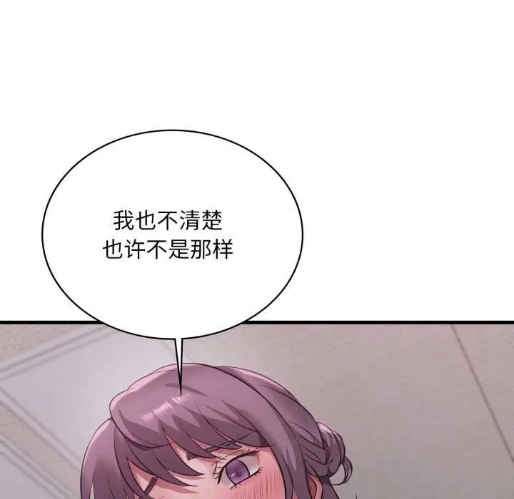 渴望占有她第90話