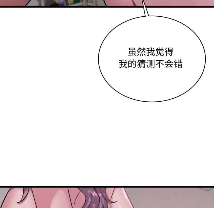 渴望占有她-第90話 - 图片 121