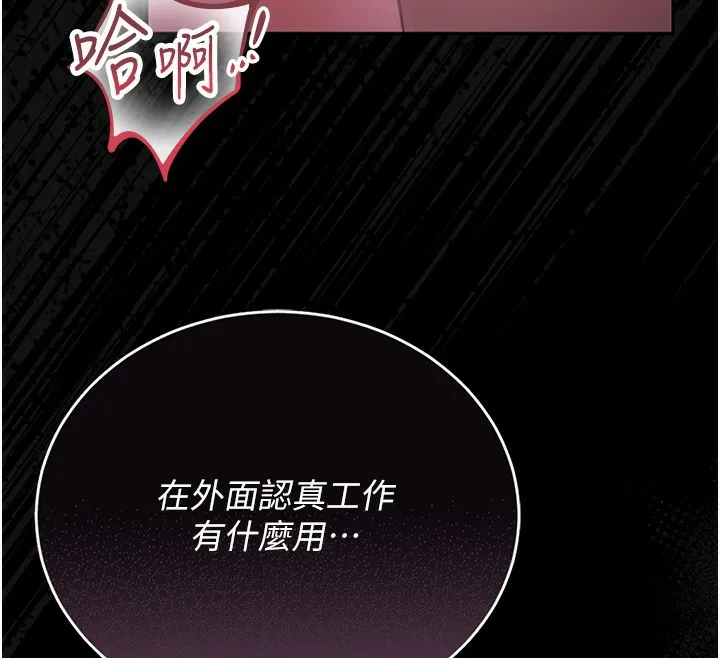 猎艷管理员-第17話-我和你老婆正在「辦事」 - 图片 65