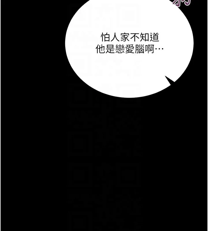 猎艷管理员-第17話-我和你老婆正在「辦事」 - 图片 88