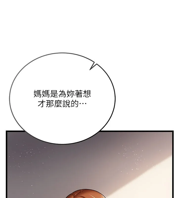 借妻条约-第23話-別墅四人行 - 图片 80
