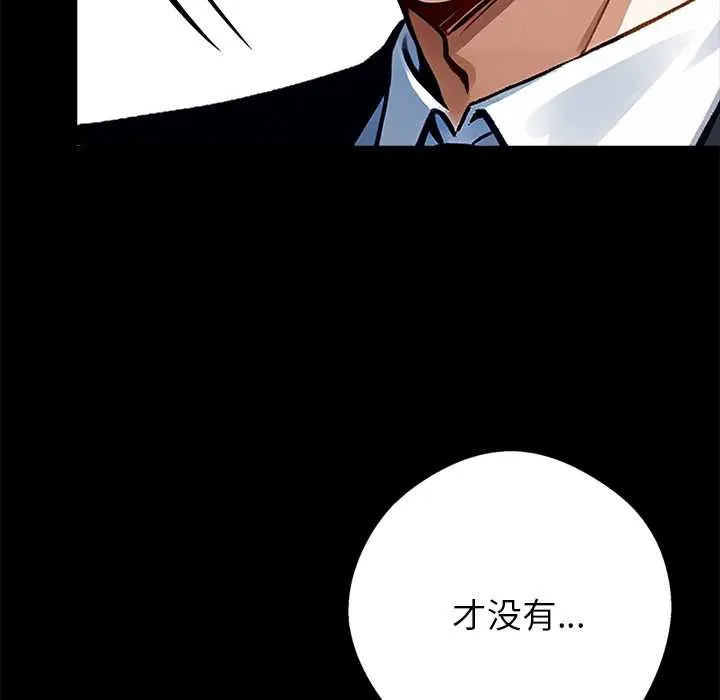 黑道X上班族-第35話 - 图片 69