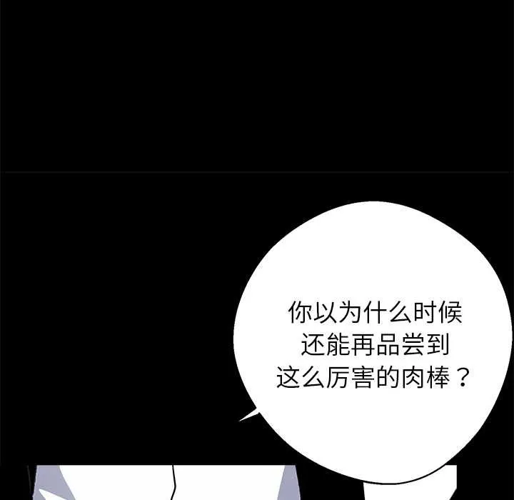 黑道X上班族-第35話 - 图片 98