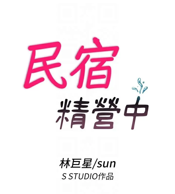 民宿精营中-第36話-在蜜大腿間來回磨蹭 - 图片 20
