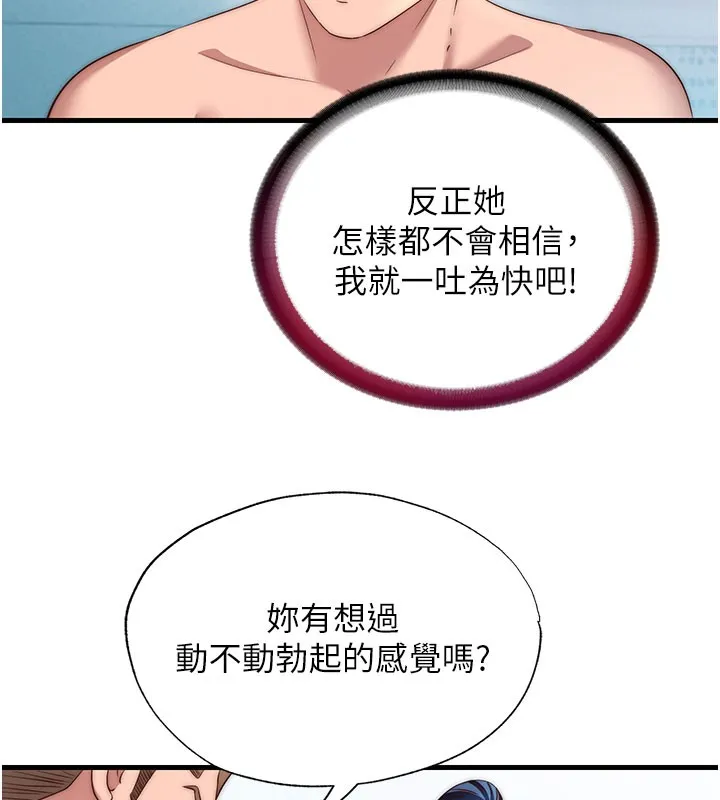 民宿精营中-第36話-在蜜大腿間來回磨蹭 - 图片 38