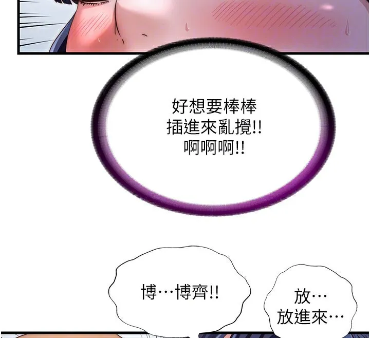 民宿精营中-第36話-在蜜大腿間來回磨蹭 - 图片 92