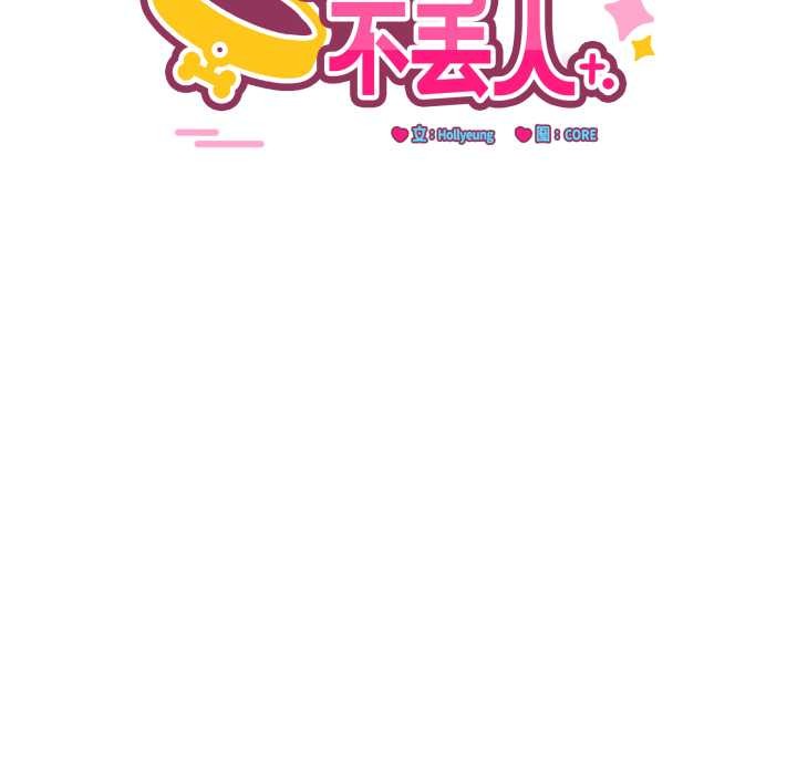 當狗不丟人第33話