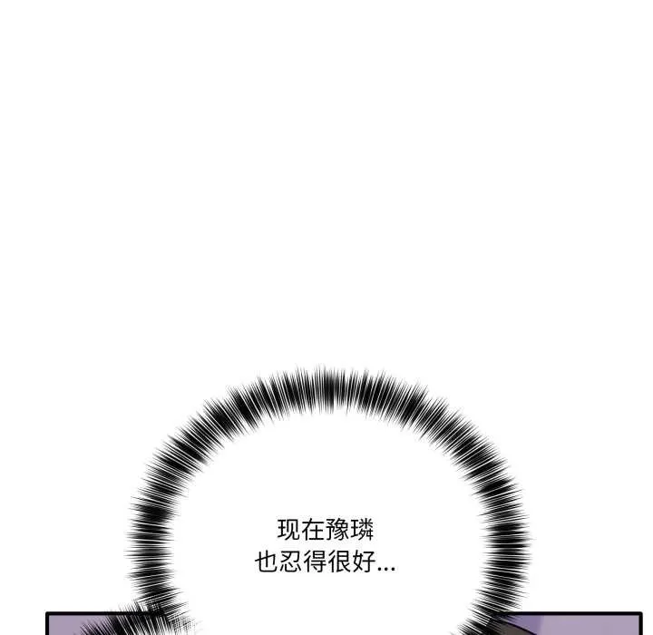 当狗不丢人-第33話 - 图片 155
