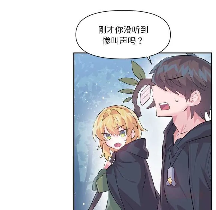 虚拟仙境-第38話 - 图片 38
