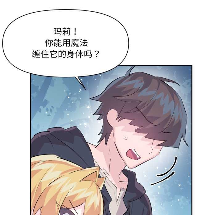 虛擬仙境第38話