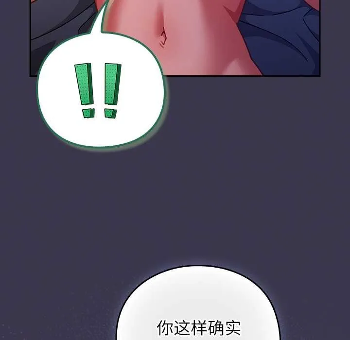 摸鱼生存指南-第25話 - 图片 29
