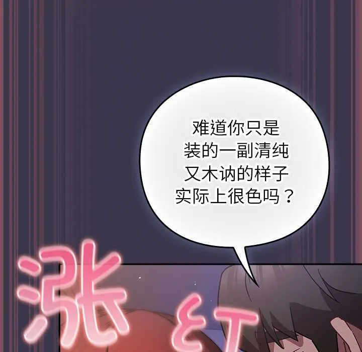 摸鱼生存指南-第25話 - 图片 81