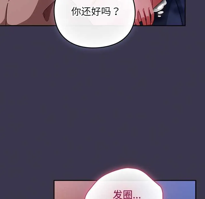 摸鱼生存指南-第25話 - 图片 146