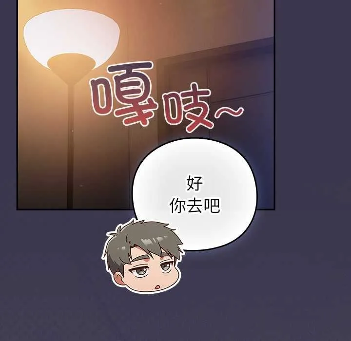 摸鱼生存指南-第25話 - 图片 169