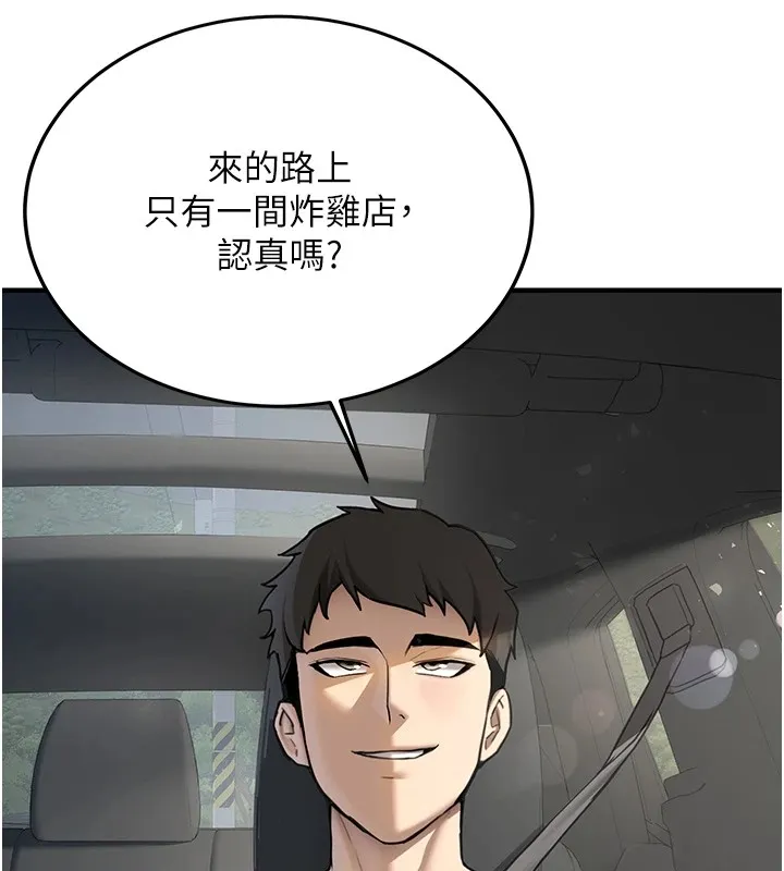 新生老司机-第1话-毫无戒备的女性友人 - 图片 6