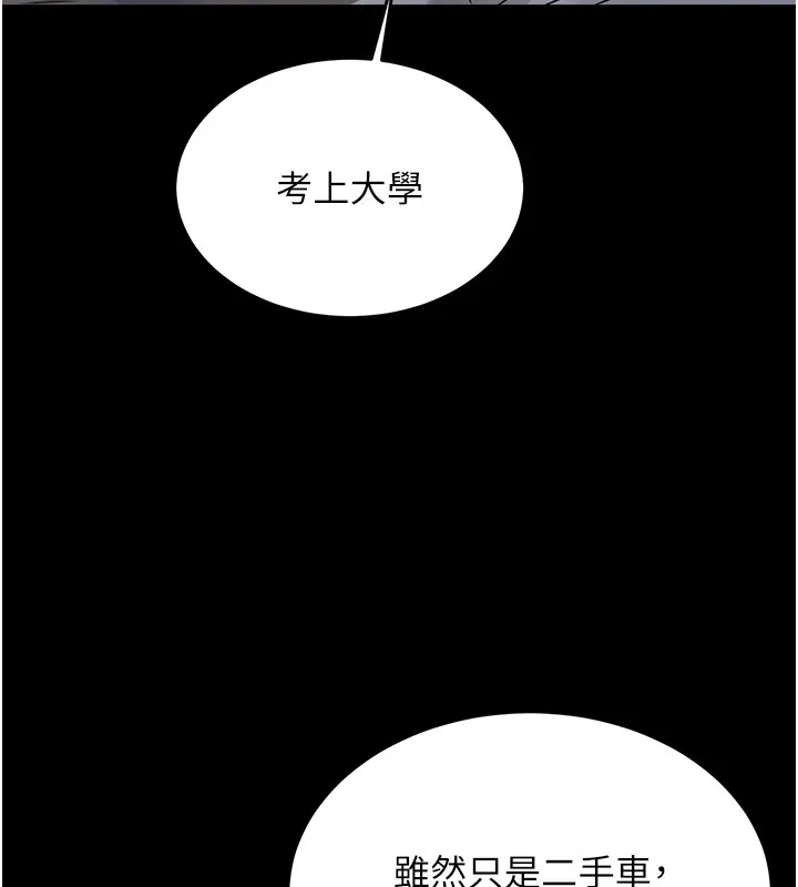 新生老司机-第1话-毫无戒备的女性友人 - 图片 27