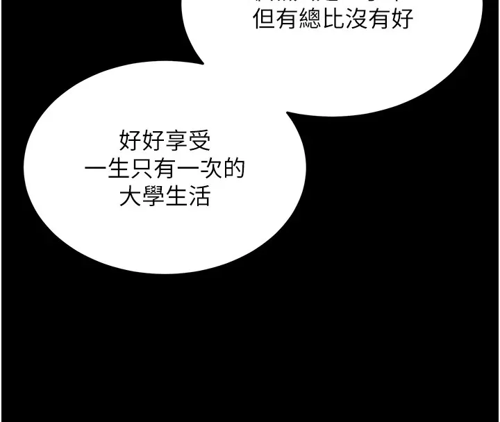 新生老司机-第1话-毫无戒备的女性友人 - 图片 28