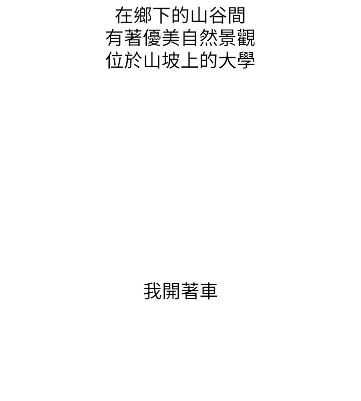 新生老司机-第1话-毫无戒备的女性友人 - 图片 42