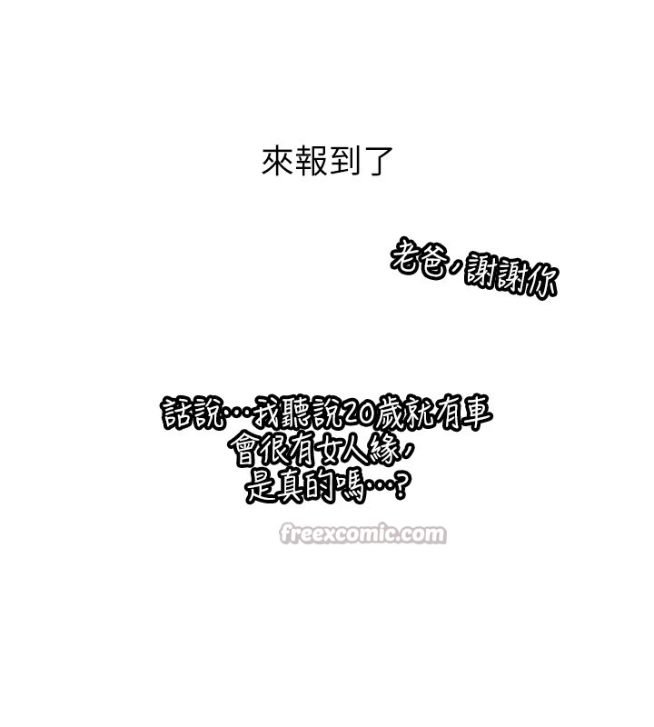 新生老司机第1話-毫無戒備的女性友人