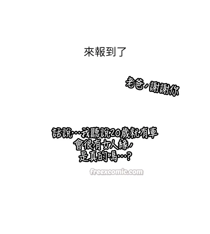 新生老司机-第1话-毫无戒备的女性友人 - 图片 45
