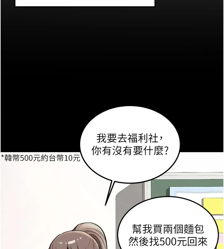 新生老司机-第1话-毫无戒备的女性友人 - 图片 53