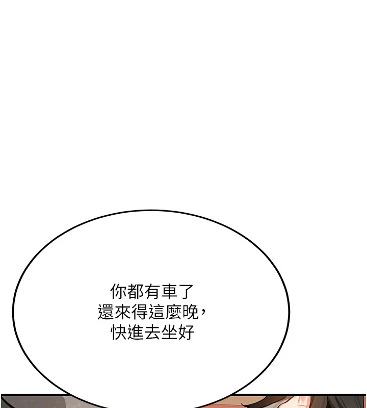 新生老司机-第1话-毫无戒备的女性友人 - 图片 48