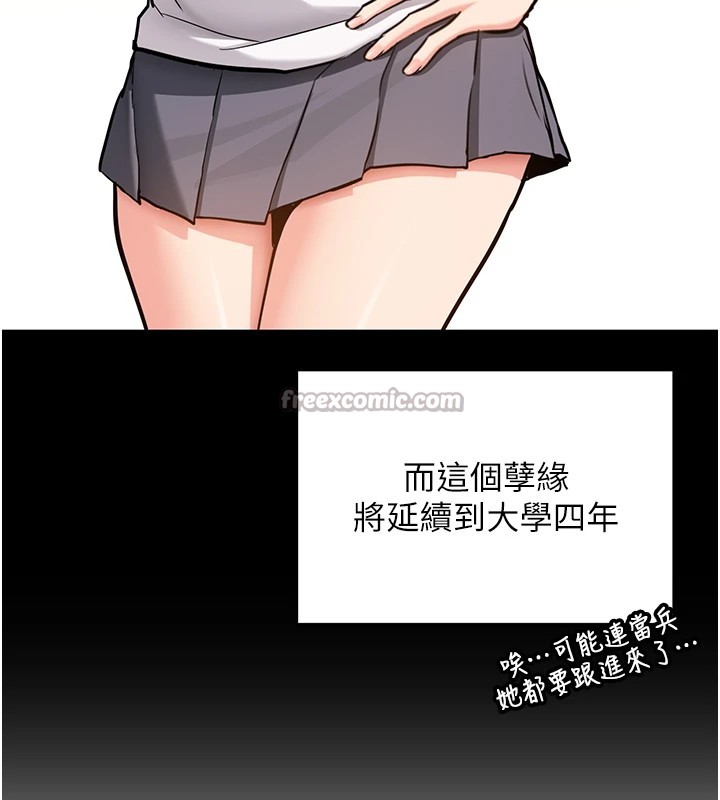 新生老司机第1话-毫无戒备的女性友人