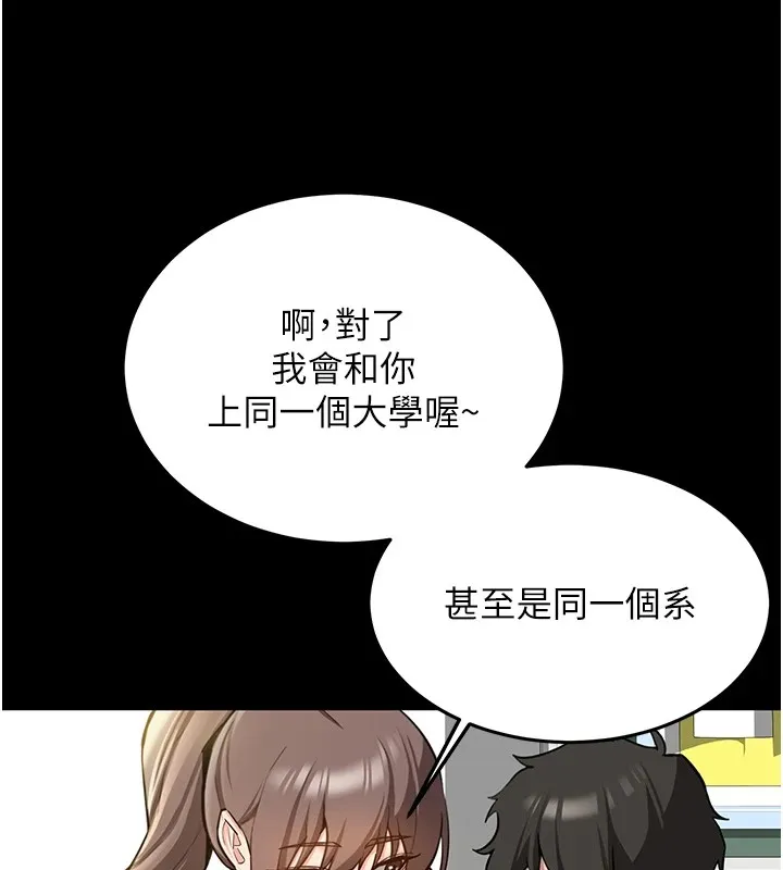 新生老司机-第1话-毫无戒备的女性友人 - 图片 56