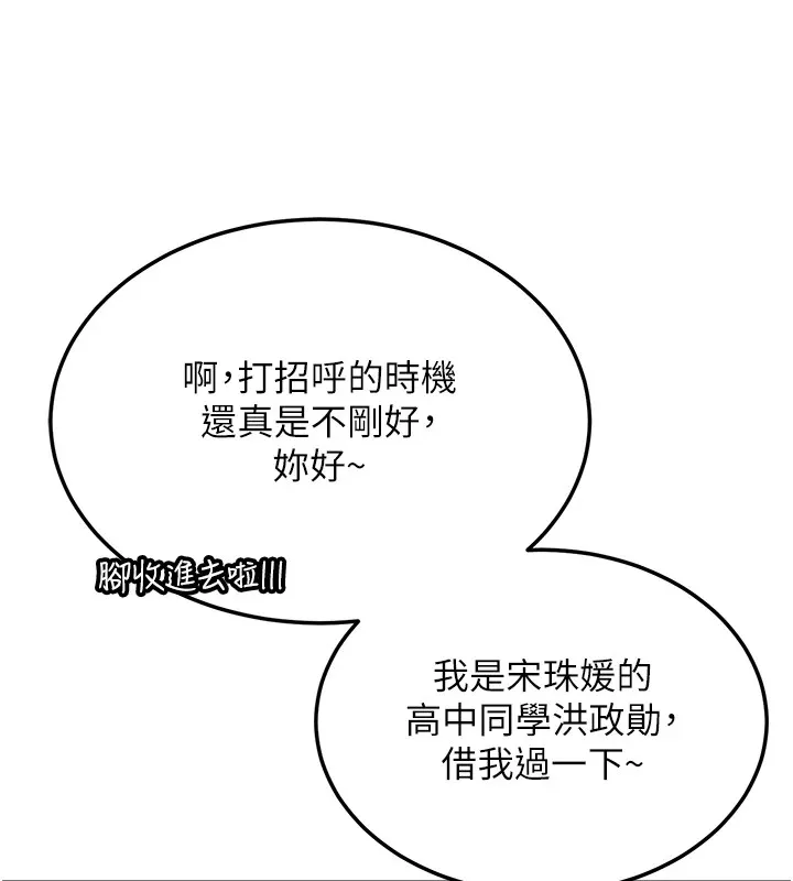 新生老司机-第1话-毫无戒备的女性友人 - 图片 82