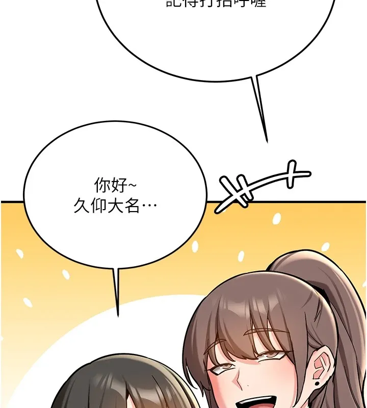 新生老司机-第1话-毫无戒备的女性友人 - 图片 80