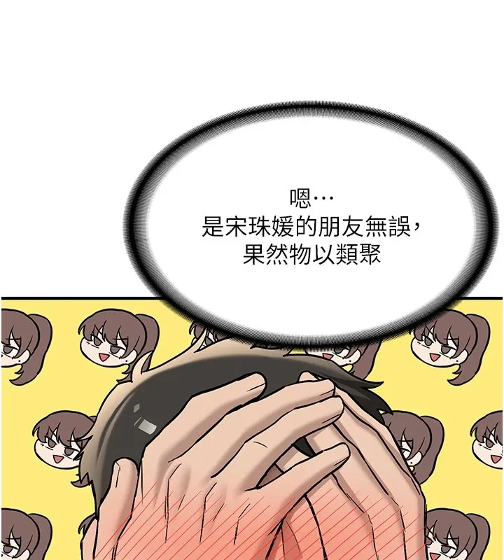 新生老司机-第1话-毫无戒备的女性友人 - 图片 91