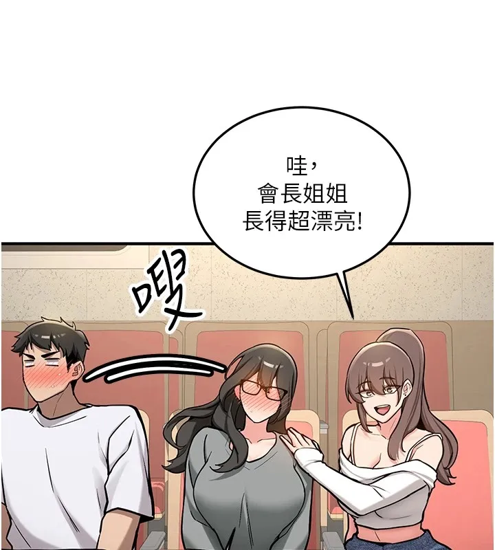 新生老司机-第1话-毫无戒备的女性友人 - 图片 115