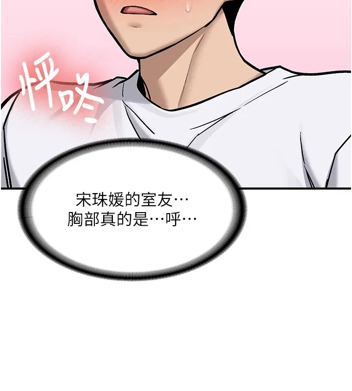 新生老司机-第1话-毫无戒备的女性友人 - 图片 118