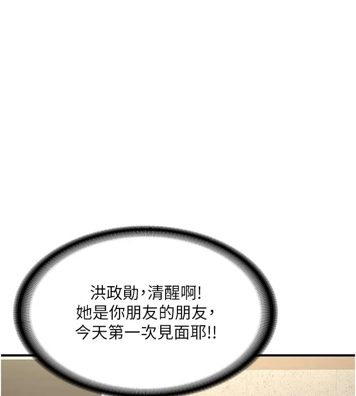 新生老司机-第1话-毫无戒备的女性友人 - 图片 122