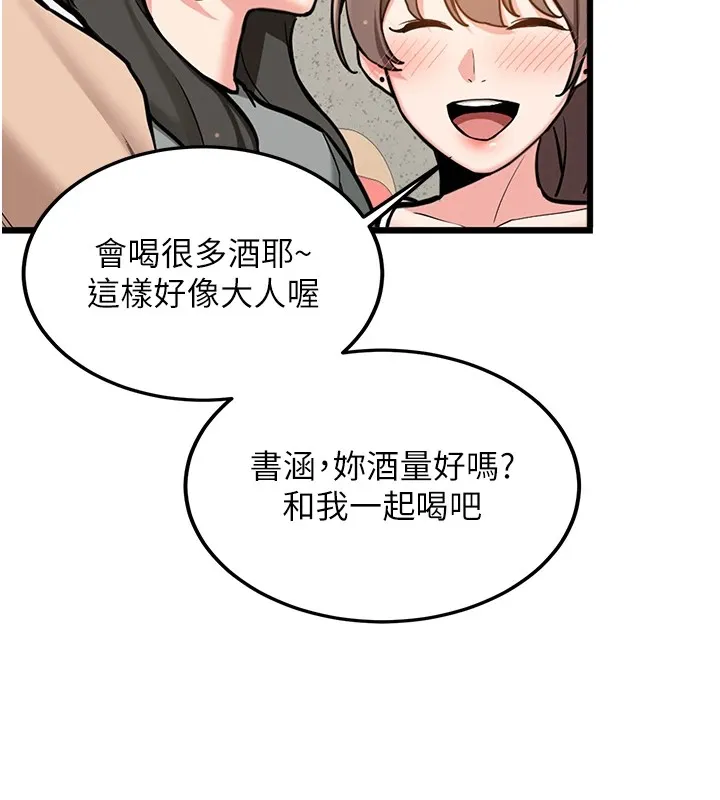 新生老司机-第1话-毫无戒备的女性友人 - 图片 133