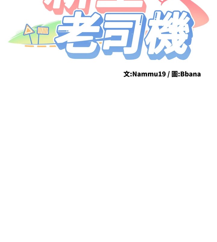 新生老司机第1話-毫無戒備的女性友人