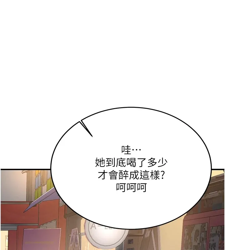 新生老司机-第1话-毫无戒备的女性友人 - 图片 149