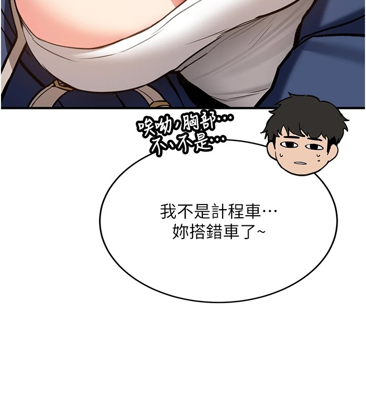 新生老司机第1話-毫無戒備的女性友人