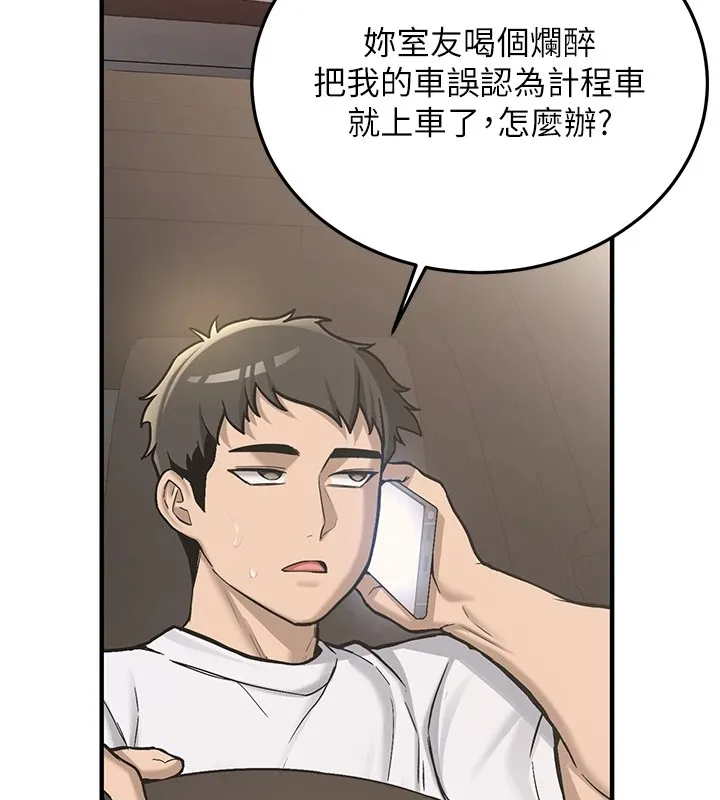 新生老司機第1話-毫無戒備的女性友人