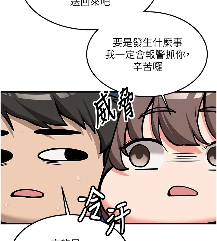 新生老司机-第1话-毫无戒备的女性友人 - 图片 189