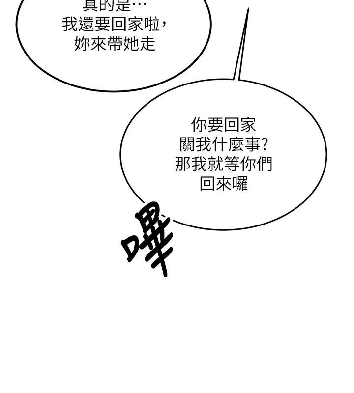 新生老司机-第1话-毫无戒备的女性友人 - 图片 190