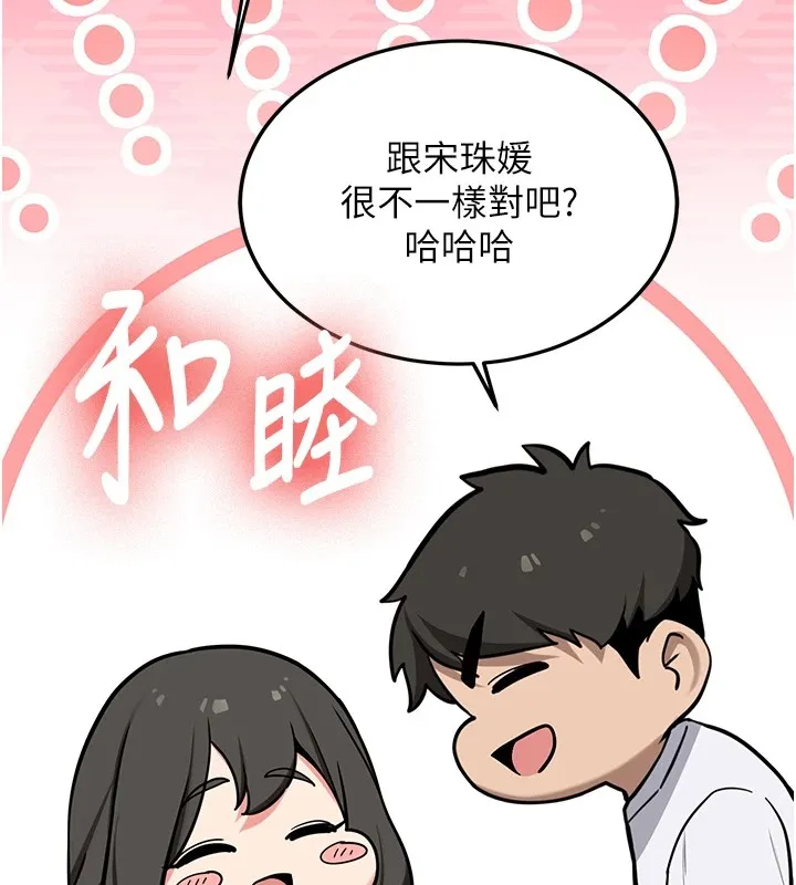 新生老司机-第1话-毫无戒备的女性友人 - 图片 207