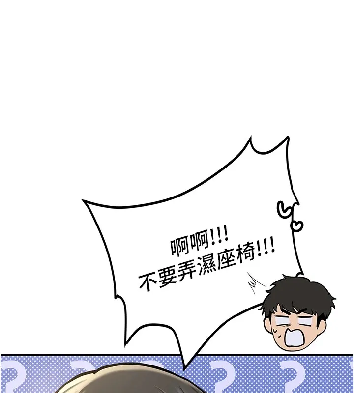 新生老司机-第1话-毫无戒备的女性友人 - 图片 211